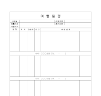 여행일정표(1)